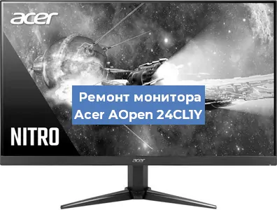 Замена конденсаторов на мониторе Acer AOpen 24CL1Y в Тюмени